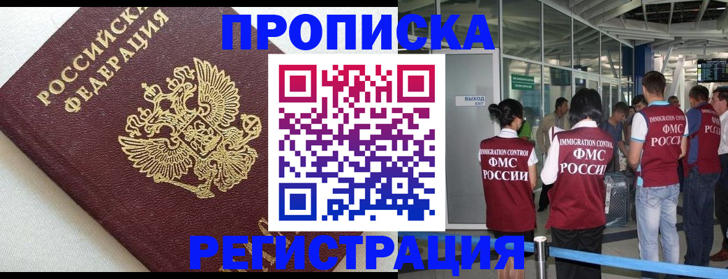 прописка ребенка в Забайкальском крае