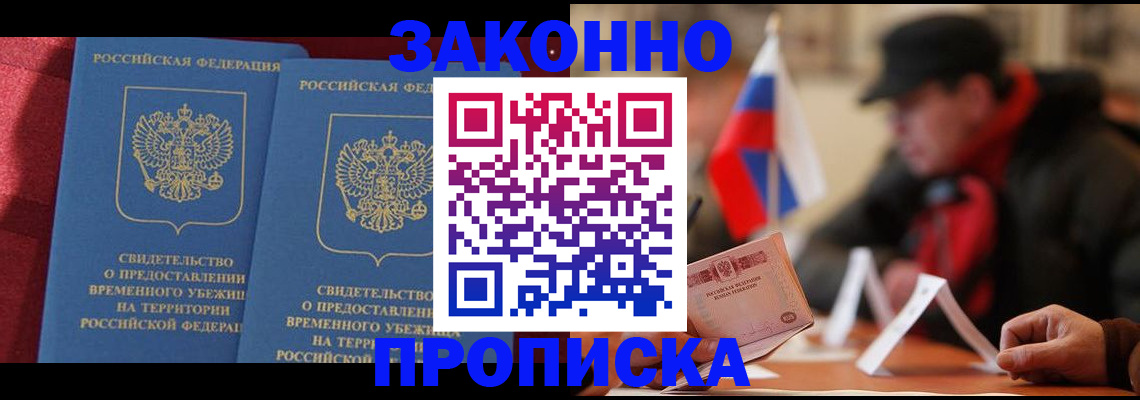 прописка для работы в Забайкальском крае