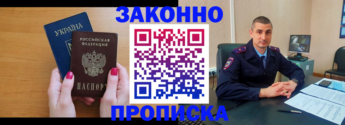 временная регистрация купить в Забайкальском крае
