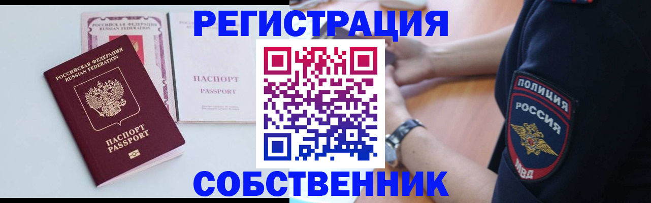 временная регистрация купить в Забайкальском крае