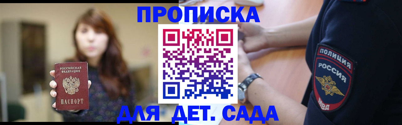 прописка для школы в Забайкальском крае