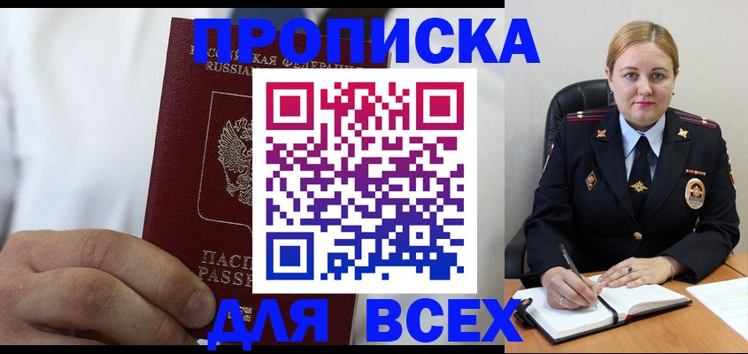 где прописаться в Забайкальском крае