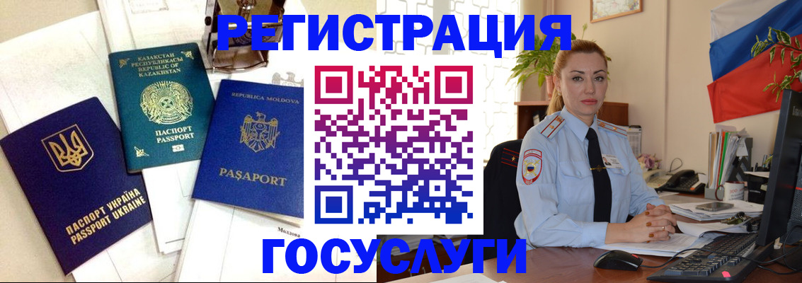 прописка иностранных граждан в Забайкальском крае